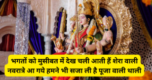 Navratri- Happy Navratri wishes- Navratri status - Navratri images- Navratri quotes