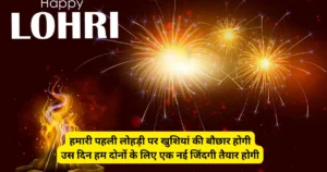 Happy Lohri Wishes in Hindi - Happy Lohri Quotes - Lohri Status