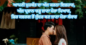 Propose day Quotes in Punjabi - Propose day Shayari