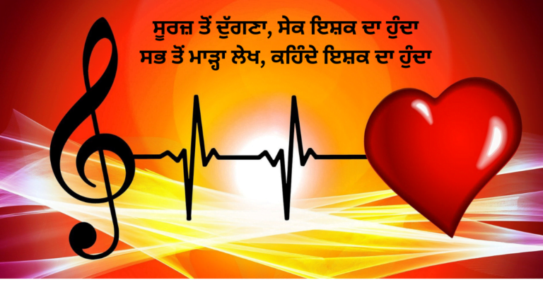 Punjabi Quotes - Love Quotes in punjabi