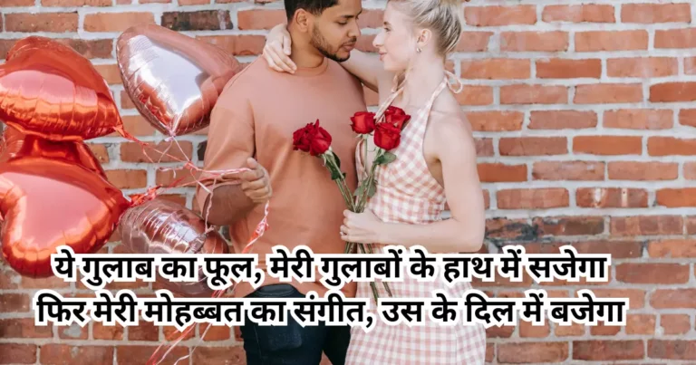Rose day Shayari - Rose day Quotes - Rose day Wishes
