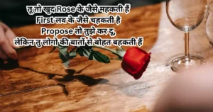 Rose day Shayari - Rose day Quotes - Rose day Wishes