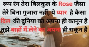 Rose day Shayari- Rose day quotes - Rose day images