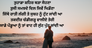 Punjabi Geet- Punjabi kavita- Punjabi Poem- Punjabi status