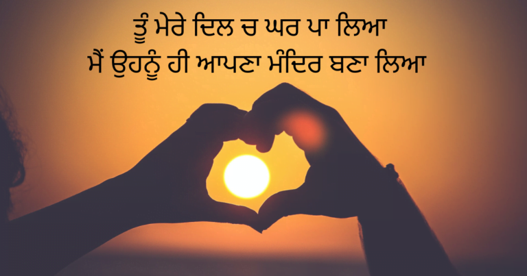Punjabi shayari love - Love status Punjabi - Romantic shayari in punjabi