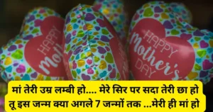 Heart touching mother's day quotes - Mothers day quotes in hindi - Mothers day wishes in hindi- Mothers day 2023