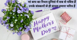 Heart touching mother's day quotes - Mothers day quotes in hindi - Mothers day wishes in hindi- Mothers day 2023