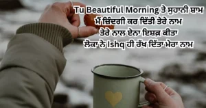 Punjabi Good Morning wishes -Good morning punjabi status - Motivational Good Morning Quotes Messages Punjabi