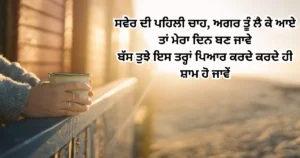 Punjabi Good Morning wishes -Good morning punjabi status - Motivational Good Morning Quotes Messages Punjabi