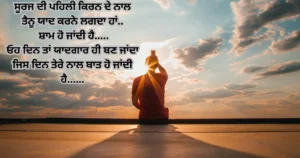 Punjabi Good Morning wishes -Good morning punjabi status - Motivational Good Morning Quotes Messages Punjabi