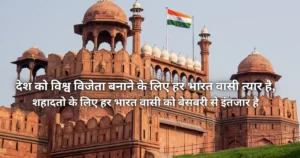 Happy Independence day wishes, Quotes -15 अगस्त की देशभक्ति शायरी -15 Augest Status in hindi