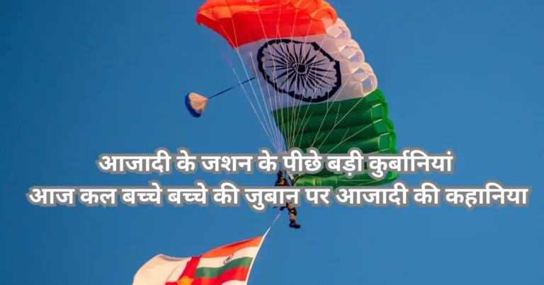 Happy Independence day wishes, Quotes -15 अगस्त की देशभक्ति शायरी -15 Augest Status in hindi
