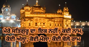 Gurbani quotes in punjabi - Gurbani Status in Punjabi - ਧਾਰਮਿਕ ਸਟੇਟਸ ਪੰਜਾਬੀ