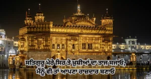 Gurbani quotes in punjabi - Gurbani Status in Punjabi - ਧਾਰਮਿਕ ਸਟੇਟਸ ਪੰਜਾਬੀ