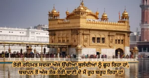 Gurbani quotes in punjabi - Gurbani Status in Punjabi - ਧਾਰਮਿਕ ਸਟੇਟਸ ਪੰਜਾਬੀ