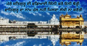 Gurbani quotes in punjabi - Gurbani Status in Punjabi - ਧਾਰਮਿਕ ਸਟੇਟਸ ਪੰਜਾਬੀ