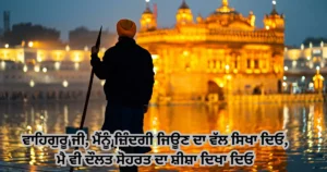 Gurbani quotes in punjabi - Gurbani Status in Punjabi - ਧਾਰਮਿਕ ਸਟੇਟਸ ਪੰਜਾਬੀ