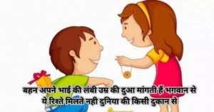 Raksha bandhan quotes in hindi - Raksha bandhan shayari - Happy raksha bandhan wishes