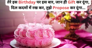 Happy Birthday Wishes in Hindi Shayari - जन्मदिन की बधाई संदेश 2 लाइन Shayari, Quotes and Messages