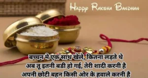 Raksha bandhan quotes in hindi - Raksha bandhan shayari - Happy raksha bandhan wishes