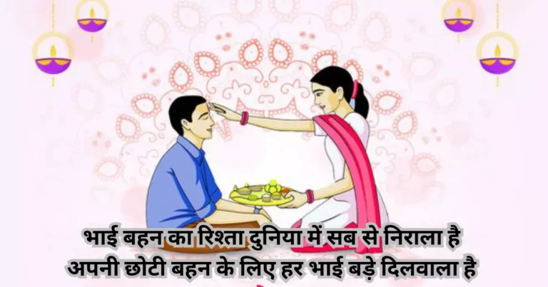 Raksha bandhan quotes in hindi - Raksha bandhan shayari - Happy raksha bandhan wishes