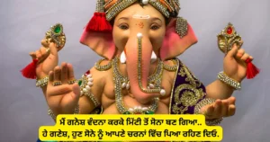 Ganesh Chaturthi Shayari Punjabi - Ganesh Chaturthi quotes punjabi , Ganesh ji images and wallpaper 