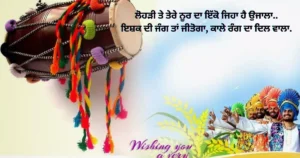 Happy Lohri Shayari in Punjabi - Lohri Wishes in Punjabi